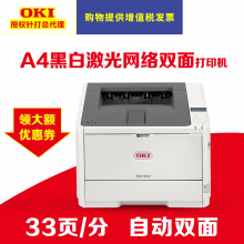 OKI B412dn 黑白LED 激光打印机 A4办公 长纸 挽联 胶片不干胶双面打印 