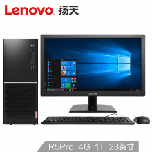  联想（Lenovo）扬天M7800k商用办公台式电脑整机(AMDRyzen5Pro15